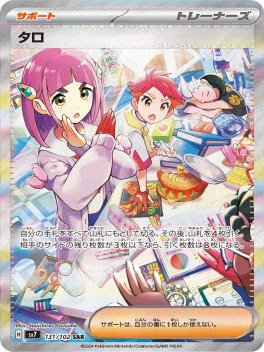 Actual product image Pokémon Scarlet & Violet Stellar Miracle (sv7) Booster Display (Japanese, Booster display)