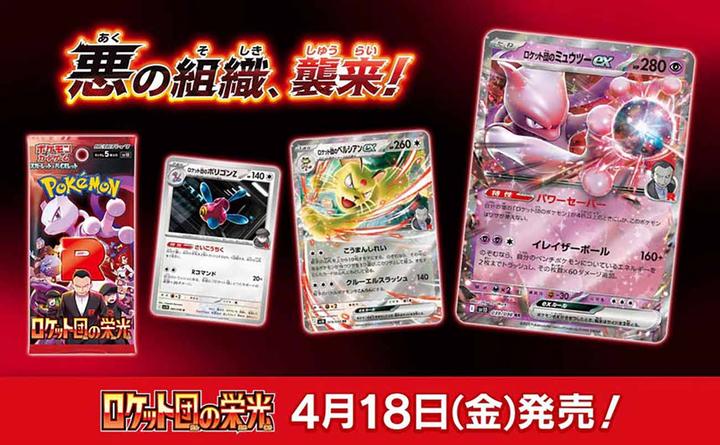 Actual product image Pokémon Glory of Team Rocket sv10 Booster Box (Japanese, Booster display)