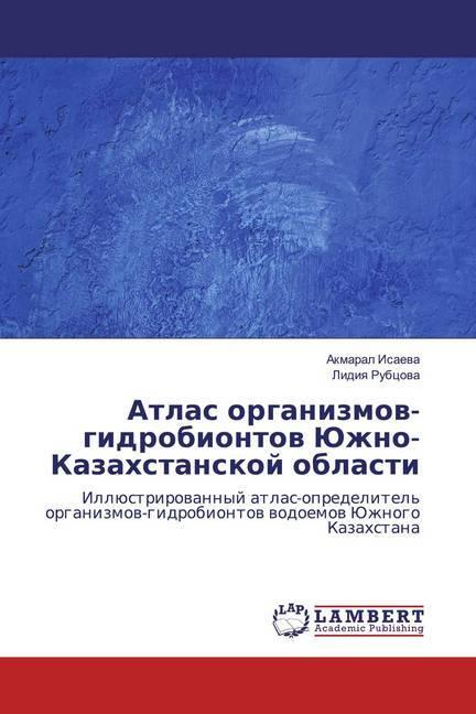 Actual product image Atlas organizmow-gidrobiontow Juzhno-Kazahstanskoj oblasti (Akmaral Isaewa, Lidiq Rubcowa, 2018)