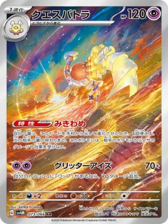 Image du produit Pokémon Future Flash (Japonais, Pack de boosters)