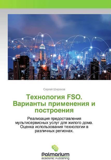 Immagine prodotto Tehnologiq FSO. Varianty primeneniq i postroeniq (Tedesco, Sergei Shirokov, 2019)