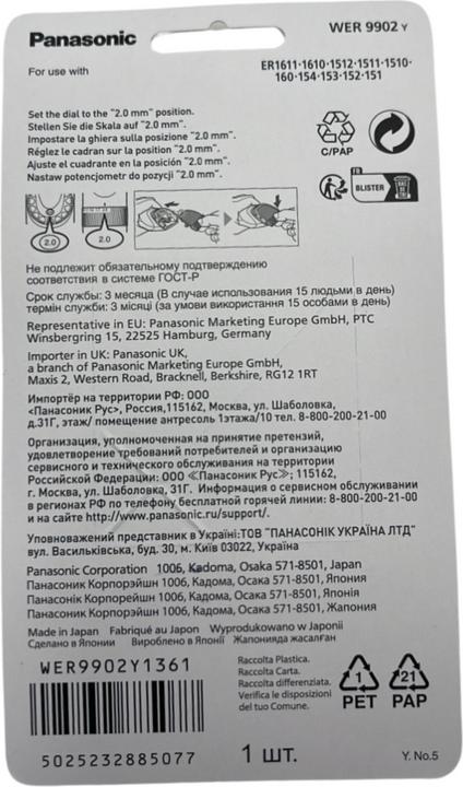 Image du produit Panasonic WER9902Y1361 (1 x)
