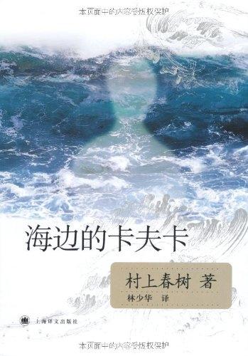 Image du produit Kafka am Strand (Allemand, Haruki Murakami, 2006)