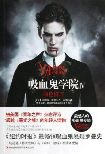 Produktbild Vampire Academy 4. Blutschwur (Deutsch, Richelle Mead, 2010)