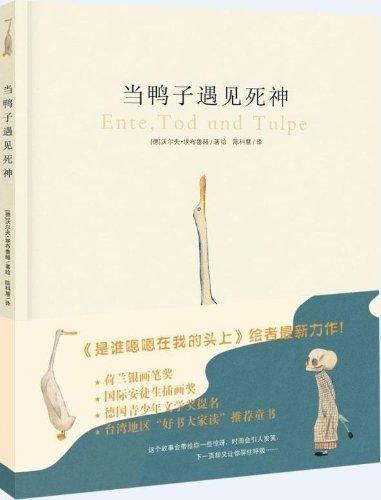 Image du produit Ente, Tod und Tulpe (Allemand, Wolf Erlbruchuch, 2007)