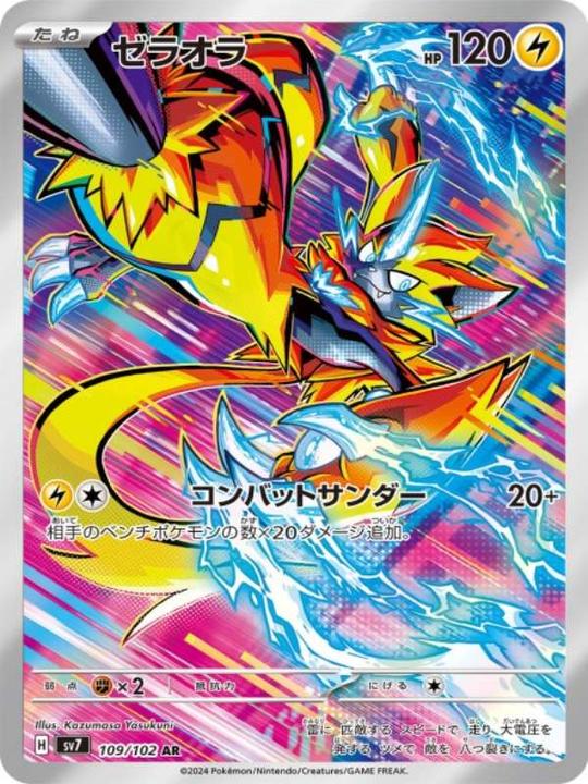 Actual product image Pokémon Scarlet & Violet Stellar Miracle (sv7) Booster Display (Japanese, Booster display)