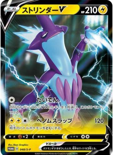 Actual product image Pokémon Rebellion Clash Toxtricity V (s2) Special Set Box (Japanese, Box Set & Collection)