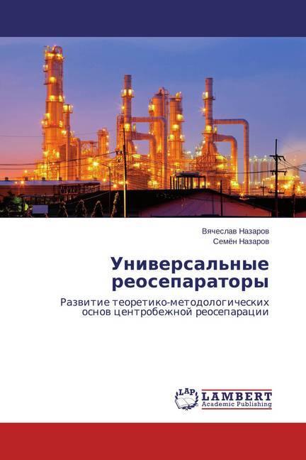 Produktbild Universal'nye reoseparatory (Vyacheslav Nazarov, Semjon Nazarov, 2014)