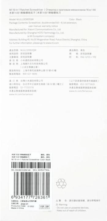 Image du produit Xiaomi Mi Ratchet (Pin-torx, Cruciforme PZ, Magicienne)