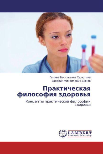 Produktbild Prakticheskaya filosofiya zdorov'ya (Valeriy Mikhaylovich Dyukov, Galina Vasil'evna Selyutina, 2013)