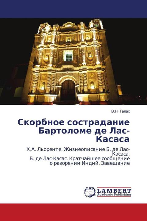 Actual product image Skorbnoe sostradanie Bartolome de Las-Kasasa (V.N. Talah, 2021)