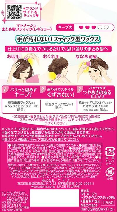 Image du produit Utena Matomage Hair Stick Regular (Cire capillaire)