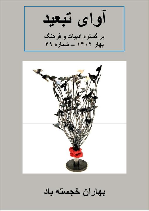 Actual product image Seif:Avaye Tabid