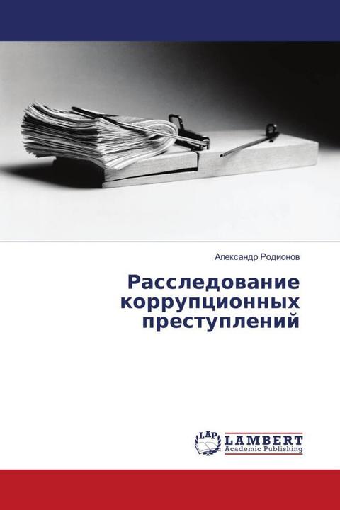 Produktbild Rassledowanie korrupcionnyh prestuplenij (Alexandr Rodionow, 2015)