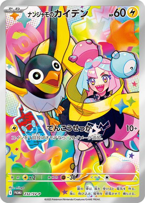 Immagine prodotto Pokémon Iono's Wattrel 232/SV-P - Battle Partners (SV9) PROMO Card Sealed - JP (Giapponese, Pacchetto Booster)