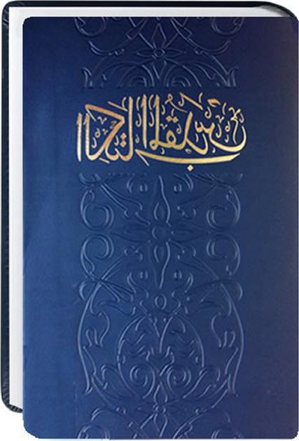 Produktbild Bibel Arabisch - Arabic New Van Dyck Bi (Arabisch, 2015)