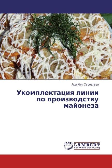 Immagine prodotto Ukomplektaciya linii po proizvodstvu majoneza (Akylbek Sarmalaev, 2017)