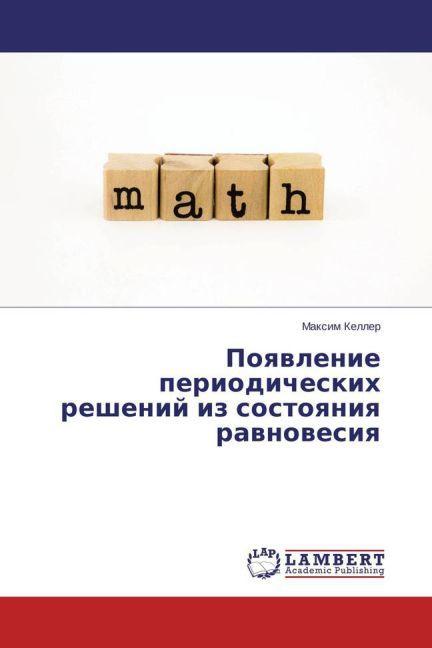 Actual product image Poyavlenie periodicheskih reshenij iz sostoyaniya ravnovesiya (Maxim Keller, 2015)