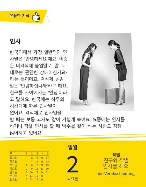 Produktbild Langenscheidt Sprachkalender Koreanisch 2025 (12.5 x 16 cm, Harter Einband, Koreanisch, Deutsch)