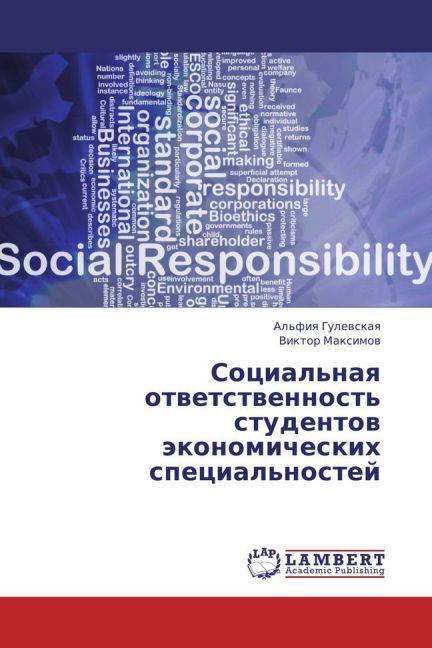 Immagine prodotto Sotsial'naya otvetstvennost' studentov ekonomicheskikh spetsial'nostey (Al'fiya Gulevskaya, Viktor Maksimov, 2013)