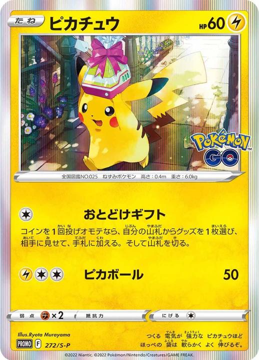 Actual product image Pokémon Pokémon GO (Japanese, Booster Pack)