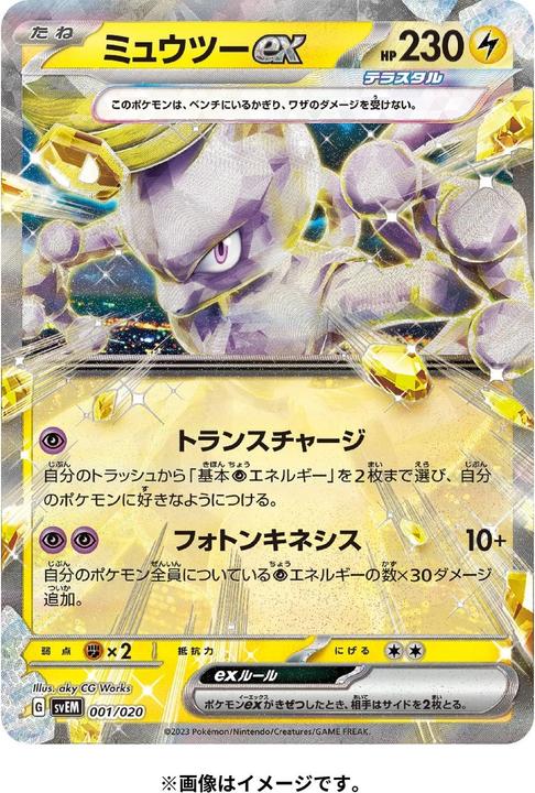 Immagine prodotto Pokémon Pokemon Scarlet & Violet Starter Deck Terrastar Mewtwo ex - JP (Giapponese, Ponte)