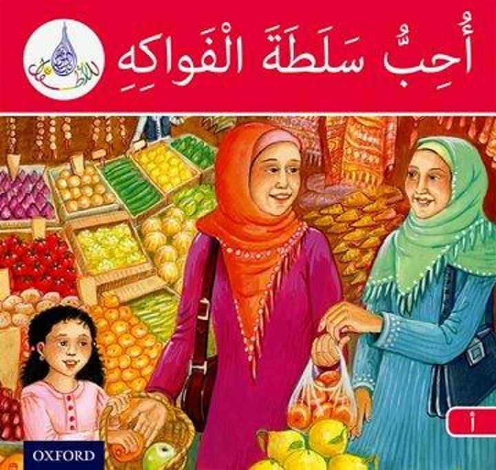 Immagine prodotto The Arabic Club Readers: Red Band A: I Like Fruit Salad (Inglese, Ilham Salimane, Amal Ali, Rabab Hamiduddin, Maha Sharba, 2014)