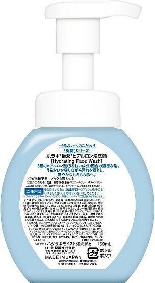 Produktbild Hada Labo Gokujyun Hyaluron Schaum Gesichtsreiniger (Schaum, 160 ml)