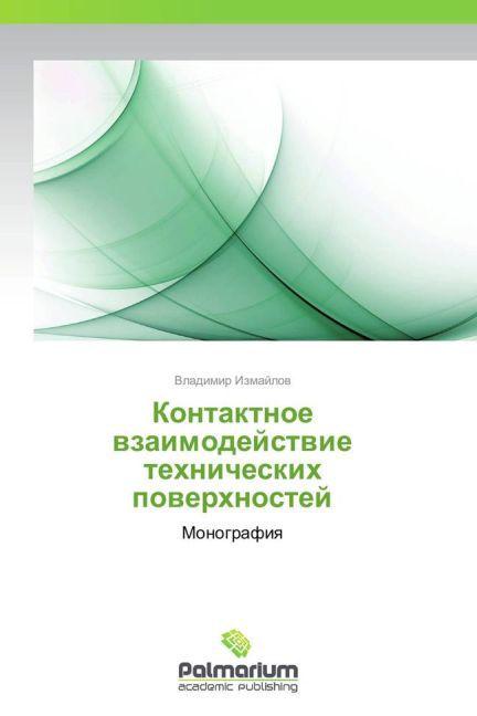 Produktbild Kontaktnoe vzaimodeystvie tekhnicheskikh poverkhnostey (Vladimir Izmaylov, 2013)