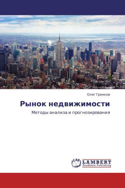 Immagine prodotto Rynok nedvizhimosti (Oleg Gromkov, 2011)