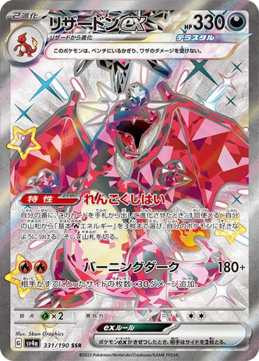 Image du produit Pokémon Shiny Treasure ex (Japonais, Affichage du booster)