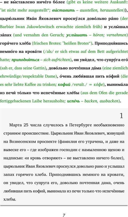 Actual product image Nos / The Nose (Book + Audio-Online) - Annotated bilingual edition Russian-German (Nikolai Vasilyevich Gogol, Manuel Rommel, Ilya Francs, Russian, German)