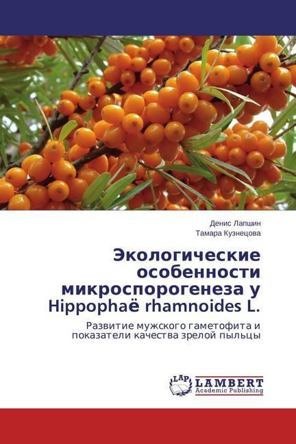 Produktbild Jekologicheskie osobennosti mikrosporogeneza u Hippophajo rhamnoides L. (Denis Lapshin, Tamara Kuznecova, 2015)