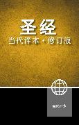 Image du produit Bible chinoise contemporaine, couverture rigide (Chinois, 2024)