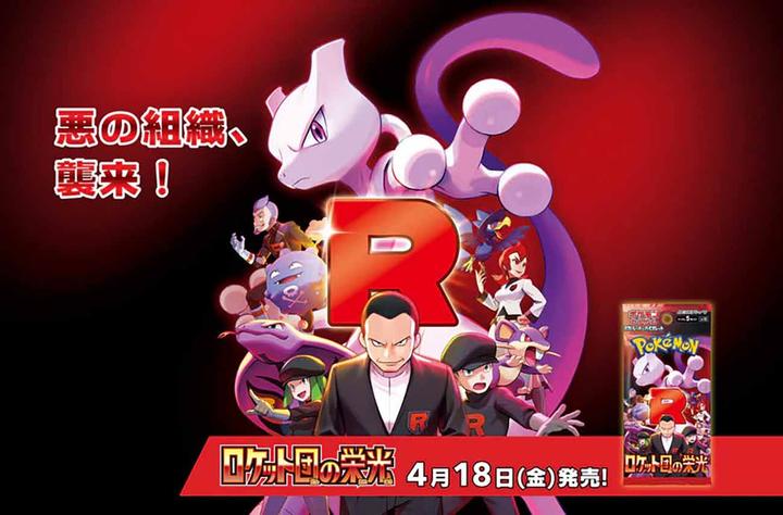 Actual product image Pokémon Glory of Team Rocket sv10 Booster Box (Japanese, Booster display)