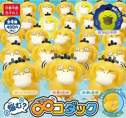 Actual product image Pokémon Pokemon Centre - Worrying Waddling Windup Psyduck (1 of 4 RANDOM)