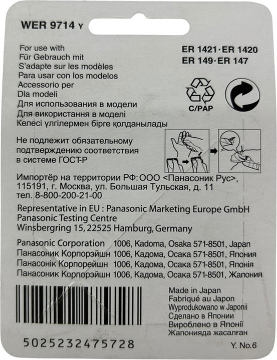Image du produit Panasonic Wer9714y (1 x)
