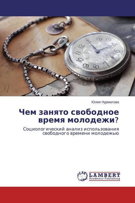 Actual product image Chem zanyato svobodnoe vremya molodezhi? (Juliya Nurmatova, 2014)
