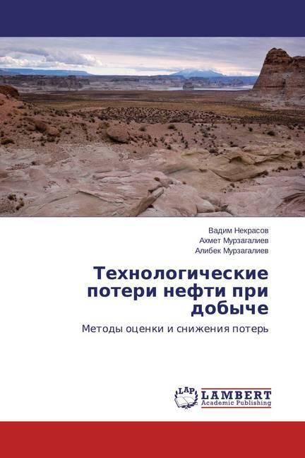 Image du produit Tehnologicheskie poteri nefti pri dobyche (Vadim Nekrasov, Alibek Murzagaliev, Ahmet Murzagaliev, 2015)