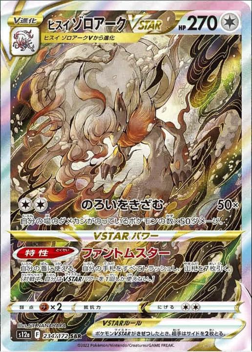 Produktbild Pokémon VSTAR Universe Booster (Japanisch, Booster Pack)