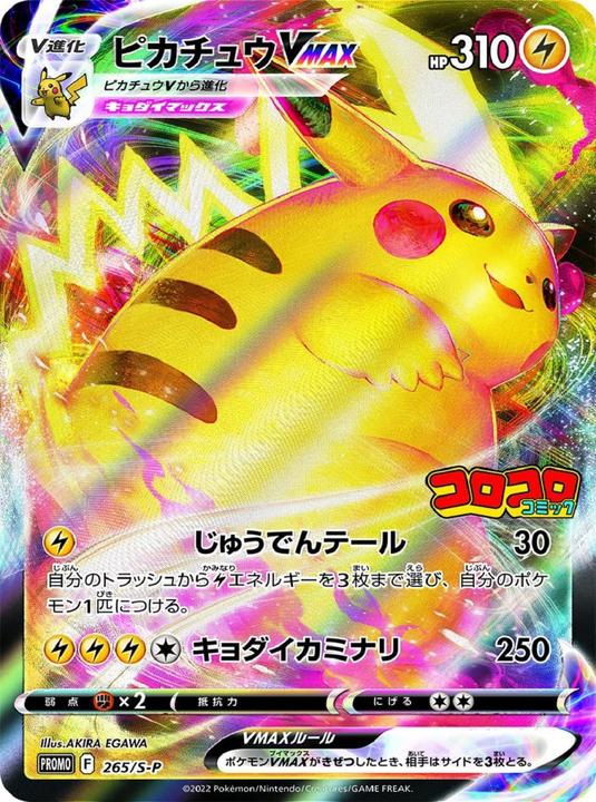 Produktbild Pokémon CoroCoro Comic Promo Pikachu VMAX 265/S-P - SEALED (Japanisch, Booster Pack)