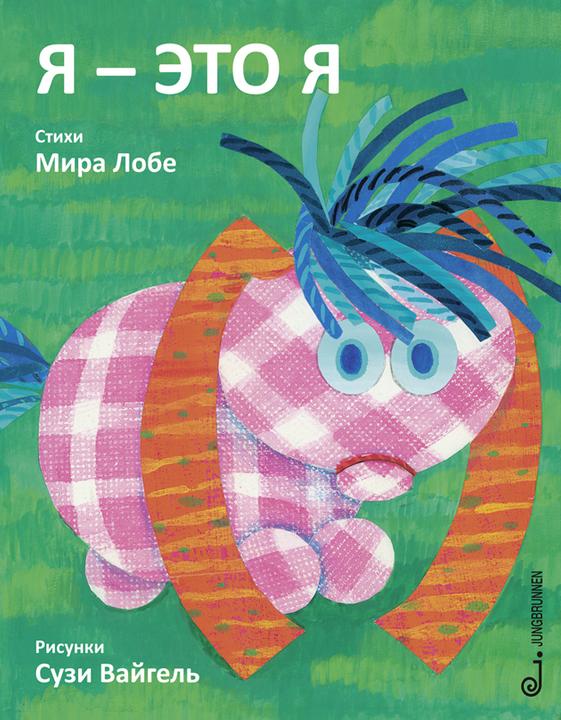 Image du produit Le petit "je suis moi" - russe (Russe, Mira Lobe, 2012)