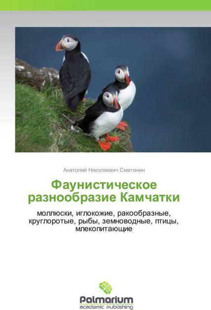 Produktbild Faunisticheskoe raznoobrazie Kamchatki (Anatoliy Nikolaevich Smetanin, 2013)