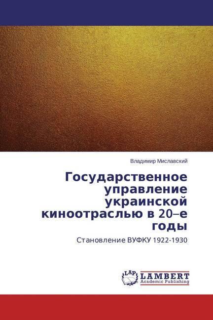 Produktbild Gosudarstvennoe upravlenie ukrainskoj kinootrasl'ju v 20-e gody (Ukrainisch, Russisch, Vladimir Mislavskij, 2015)