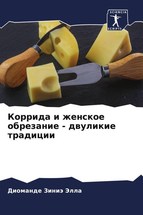 Actual product image Korrida i zhenskoe obrezanie - dwulikie tradicii (Diomande Ziniä Jella, 2022)