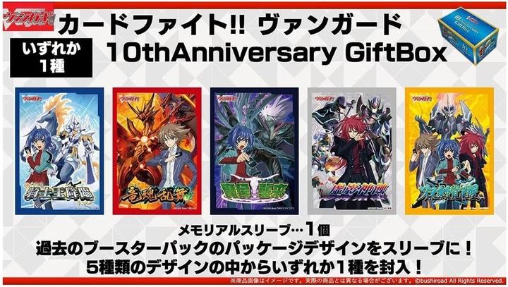 Actual product image Magic the Gathering Cardfight!! Vanguard 10th Anniversary Gift Box - JP (English, Booster display)
