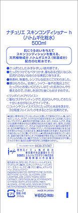 Actual product image Naturie Imju Hatomugi Skin Conditioner (500 ml, Face toner)