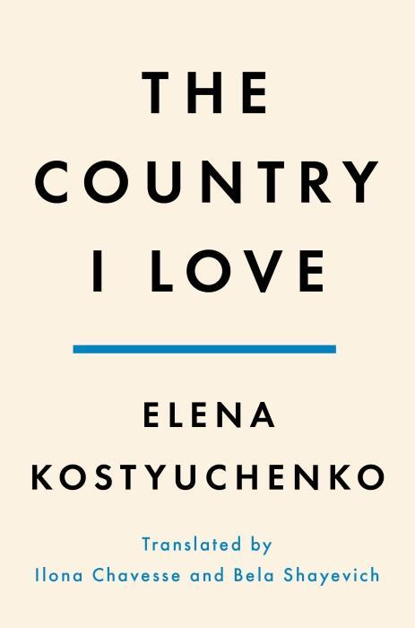 Actual product image I Love Russia (Kostyuchenko Elena, English)