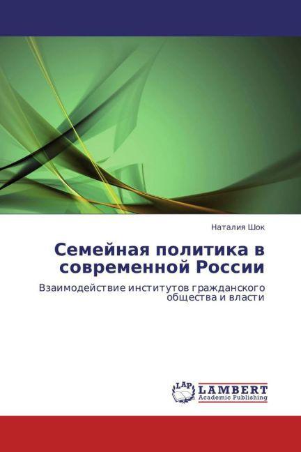 Produktbild Semeynaya politika v sovremennoy Rossii (Nataliya Shok, 2010)
