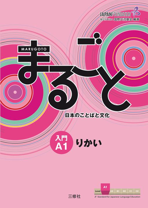 Image du produit Marugoto: Japanese language and culture. Starter A1 Rikai (Anglais, La Fondation du Japon, 2013)